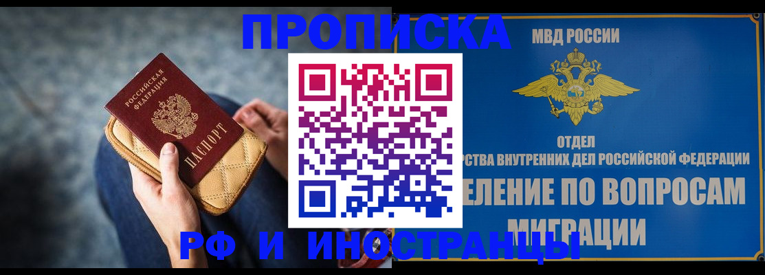 купить прописку в Камешково